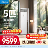 美的空调 5匹 一级能效变频冷暖 客厅商铺380V双排铜管立式柜机 国家补贴RFD-120LW/BSDN8Y-PA401(1)A 