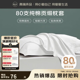 源生活 枕头套 酒店80支纯棉枕套 纯色全棉枕芯套 一对装 白色48*74cm