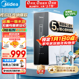美的（Midea）净水器家用大通量厨下式RO反渗透纯水净饮直饮机前十名麒麟0阻垢剂【国家补贴】无罐鲜活母婴直饮