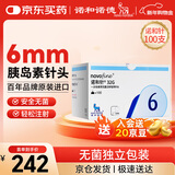 诺和诺德一次性使用无菌注射笔用针头糖尿病胰岛素针头32G*6mm*100支