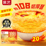 展艺【108层爆脆】厚酥黄油蛋挞皮500g20个装配料简单 儿童蛋挞半成品