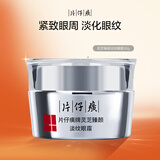 片仔癀灵芝臻颜淡纹眼霜 抗皱紧致淡眼纹补水保湿滋润30g