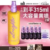 Urban Decay衰败城市UD保湿定妆喷雾大容量240ml喷雾持久控油生日新年礼物女