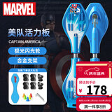 迪士尼（Disney） 滑板儿童活力板二轮 游龙蛇板扭扭两轮摇摆滑板车 青少年初学者 美国队长