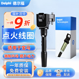 德尔福（DELPHI）点火线圈高压包适配宝马1系2系3系4系5系6系7系X1X3X5X6 