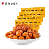 紫燕百味鸡蜂蜜香酥琥珀花生米休闲网红零食冷吃千层肚下酒菜纯肉年货礼盒 香酥花生椒盐味 25g*20袋