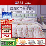 富安娜床上四件套 100%全棉印花床单套件 双人加大被套 230*229cm 灼华