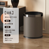 帝梵高颜值客厅垃圾桶家用厨房卫生间厕所办公室大号高级轻奢卫生桶 10L摩卡灰黑钛圈 10L
