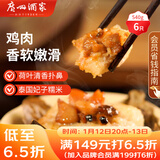 广州酒家 荷香糯米鸡540g 6个 早餐半成品 广式早茶 食品速食面点年货送礼