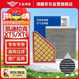 澳麟汽车空调滤芯+空气滤芯滤清器16-26款凯迪拉克XT5/XT6(2.0T含混动