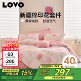 LOVO罗莱家纺 全棉四件套纯棉被套被罩双人床上用品220*240cm粉色