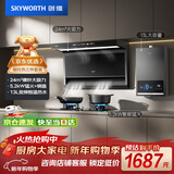 创维（Skyworth）油烟机顶侧双吸 彩屏触控7字型烟机自动清洗烟机灶具热水器套装Y705+Z50BS-1S+13DH01