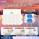 蝶翠诗（DHC） 橄榄蜂蜜皂温和洁面皂洗面奶绵密泡沫【新年礼物】 90g×10【囤货分享装】