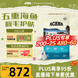 愛肯拿（ACANA）狗粮 海洋盛宴 幼犬成犬靓毛鱼肉全价犬粮原装进口11.4kg效期26/8