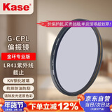 卡色（Kase）G-CPL金环偏振镜 95mm双面多层镀膜高清成像滤镜 消除反光肖特玻璃偏光镜