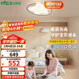 雷士（NVC）LED照明吸顶灯具高显卧室儿童男孩女孩全光谱创意氛围环绕星