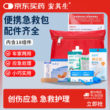 安其生家用急救包户外应急救援18组件徒步旅行消毒套装便携式车载医疗包