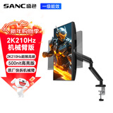 SANC盛色27英寸2K210Hz超频电竞屏FastIPS 1ms响应10bit满血 小夜灯硬件低蓝光电脑屏幕G72Max机械臂版