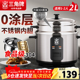 三角牌（Triangle）电饭煲不锈钢电饭锅2L家用1-2小型煮饭锅老式米饭锅304不锈钢内胆带蒸笼 TG-Z20X12Z