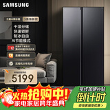 三星（SAMSUNG）AI神冰箱5系焕新款 655L对开门冰箱 爆款新品 超大容量变频风冷无霜 黑 RS70F65P1FSC 国家补贴