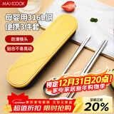 美厨（MAXCOOK）316L不锈钢筷子勺子餐具套装 便携式筷勺三件套 北欧蓝 MCK5121