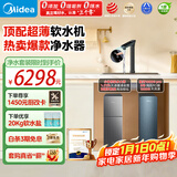 美的（Midea）中央软水机家用小体积厨下式全屋净水软水大流量套装软化水垢净水过滤器前十名 软水+星河1000GPRO