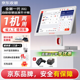 京东收银 K6收银机超市收款机零售收银一体机便利店收银系统管理一体机触摸屏单屏京东收银收银机 新款K6双屏收银机+扫码枪+小票机 官方标配