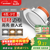 FSL佛山照明LED筒灯天花灯过道嵌入式孔灯6W3寸铝材三色白玉银边