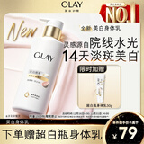 OLAY全新超白瓶美白身体乳烟酰胺焕亮260g轻薄滋润补水保湿润肤男女士