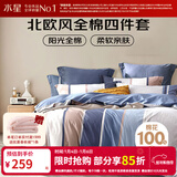 水星家纺床上四件套 100%纯棉 全棉印花套件 北欧法式风 简约被套床单枕套 弗利安(40支纯棉&亲肤裸睡) 1.2米床 床单款 （被套150*210cm）