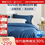 梦洁家纺纯棉床上用品四件套 60s长绒棉 100%全棉透气素色贡缎高端床单被套被罩1.5米床 蓝