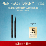 完美日记（PERFECT DIARY）锁色精细纤细持久眼线液笔精准勾勒旅行便携新年礼物送女友 【纤细0.1mm】02棕色