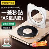 品胜【AR增透|自动定位】适用华为mate80镜头膜mate80pro镜头膜后置摄像头钢化膜高清防刮防眩光保护膜
