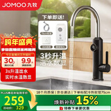 九牧（JOMOO）电热水龙头冷热即热式快速加热洗菜盆厨房水龙头33251-946/HB-Z