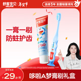 舒客宝贝儿童含氟防蛀2-12岁哆啦A梦优护60g草莓味牙膏+牙刷【礼盒装】