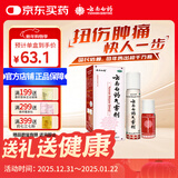 云南白药气雾剂喷剂85g+30g消肿止痛活血散瘀用于跌打损伤瘀血肿痛肌肉酸痛风湿疼痛