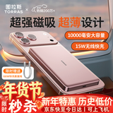 图拉斯充电宝【认准热销第一丨顶配超薄】磁吸充电宝式小云宝苹果快充iphone17可上飞机礼品年会定制团购 【顶配大容量】         1万毫安  冰莓粉 最新国标3C安全认证丨可上飞机丨2026热