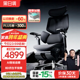 黑白调X7智能追腰椅人体工学椅电脑椅办公椅人工力学座椅 玄石黑