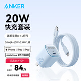 ANKER安克冰点充【热销100W+，适配苹果17Air/iPhone16】45W/30W/20W快充充电器氮化镓充电套装华为小米 【苹果8-14专用】0.9米20W套装蓝