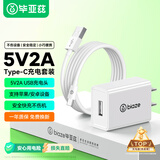 毕亚兹3C认证 5V/2A充电头6A数据线适用苹果安卓Type-C充电器套装华为荣耀小米vivo三星oppo手机手表耳机