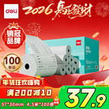 得力（deli）57*30型4.5米*100卷 薄荷海热敏收银纸 京东外卖超市收银小票纸 ZS173【适配58mm机器 5801P等】