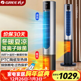 格力（GREE）暖风机冷暖两用塔扇家用冷暖风机摇头无叶风扇暖风机卧室客厅落地扇智能遥控电暖器 FL-1001RBag