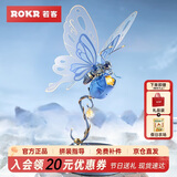 若客（ROKR）机械物种蓝蝴蝶 男生生日新年礼物女生diy手工创意文创桌面摆件