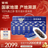 官栈【姜妍推荐】年货礼盒 鲜炖海参 大连辽参营养滋补品送长辈补品 鲜炖海参 480g 【5S月套餐】