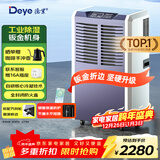 德业（Deye）工业除湿机/抽湿机 适用200平方米 别墅地下室工业商用仓库车间大功率除湿器DY-890C