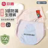 芬腾内裤女2条装10A抑菌防侧漏姨妈月经生理裤独立包装