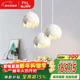 FSL佛山照明餐厅吊灯餐吊灯简约时尚餐厅灯床头吊灯三头哑白50302