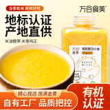 万谷食美 有机敖汉黄小米1斤 黄小米 月子米 （敖汉旗 兴隆洼）