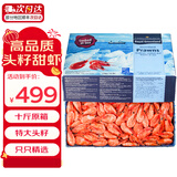 朵芙【头籽北极虾】4斤北极甜虾 熟冻冰虾元宝虾腹籽甜虾生鲜虾类礼盒 精选皇冠原箱 10斤(净重)  120-150