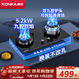康佳（KONKA）燃气灶煤气灶双灶具 九腔5.2kW聚能猛火铜制小火盖 易洁面板台式嵌入式灶台 JZT-B902Y（天然气）